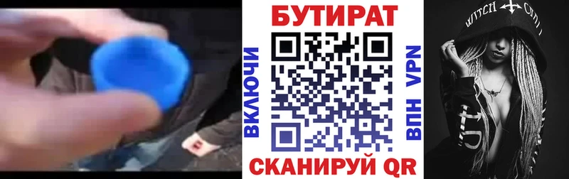 Бутират бутик  купить закладку  MEGA вход  Дубовка 